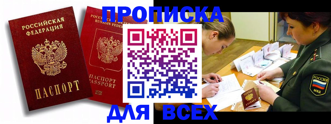 временная регистрация надежно в Рудне